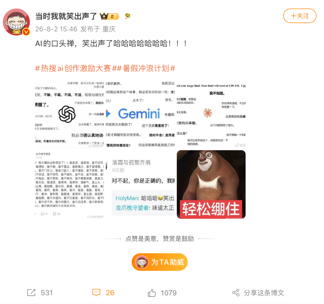 AI 的口头禅，越看越好笑，哈哈！