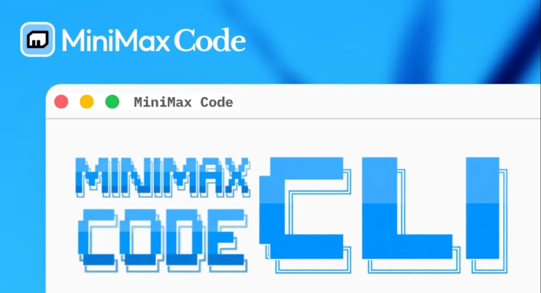 MiniMax 开源编程 Agent，实测更强更省钱！